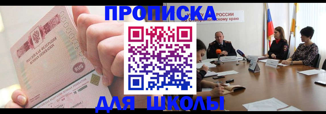 прописка от собственника в Заполярном