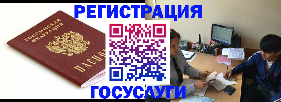 прописка 2025 в Заполярном