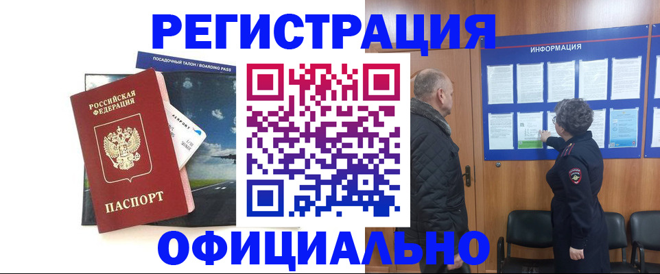 прописка в квартире в Заполярном