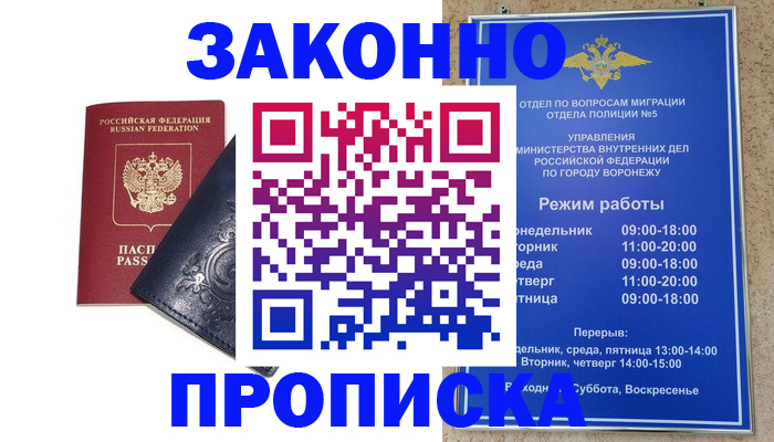 прописка поиск в Заполярном