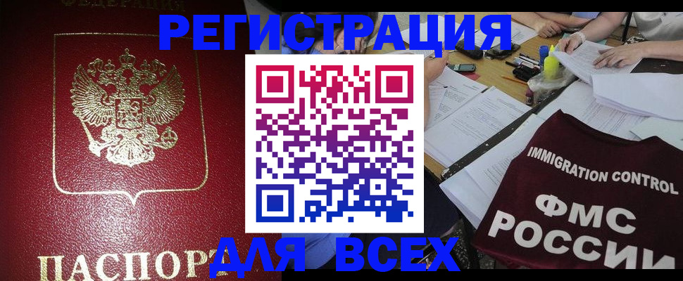 временная регистрация для школы в Заполярном